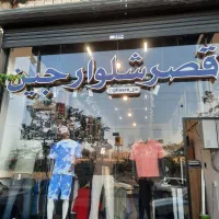 استخدام فروشنده وصندوقدار خانم یا آقا