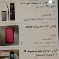 گوشی سامسونگ تاشو|موبایل|تهران, هروی|دیوار