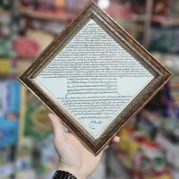 تابلو حرز امام جواد