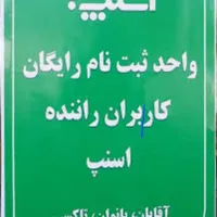 ثبت نام رایگان اسنپ پاداش چهار میلیون تومانی|استخدام حمل و نقل|تهران, جلیلی|دیوار