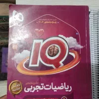 کتاب آی کیو ریاضی جامع