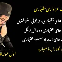 خواننده و مداح مراسمات فاتحه خوانی