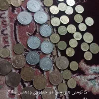 واگذاری کلکسیون سکه های کم یاب پهلوی و جمهوری|کلکسیون سکه، تمبر، اسکناس|تهران, آشتیانی|دیوار