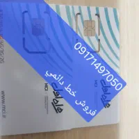 50 70  149 0917     خط دائمی