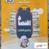 کتاب کنکور علوم انسانی|کتاب و مجله آموزشی|اصفهان, دوطفلان|دیوار