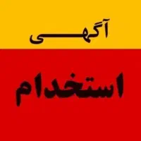 استخدام و جذب نیروی فروش فعال در دفتر