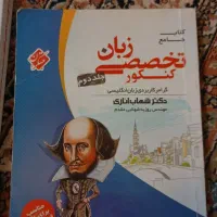 کتاب های زبان تخصصی کنکور  زبان شهاب اناری