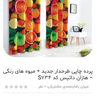 پرده آشپزخانه|پرده، رانر، رومیزی|خرمشهر, |دیوار