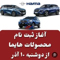 حواله هایما