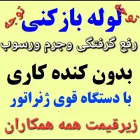 لوله بازکنی تلاش ارزانترین،سریعترین،و بروزترین|خدمات پیشه و مهارت|ملایر, |دیوار