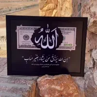 تابلو ، قاب عکس ، تابلو الله