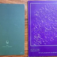 کتاب نقد خوشنویسی و رساله ای در خوشنویسی|کتاب و مجله ادبی|تهران, آسمان|دیوار