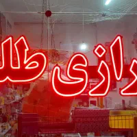 تابلو ال ای دی خرازی