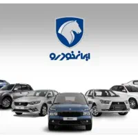 ثبت نام محصولات ایران خودرو در سریع ترین زمان ممکن