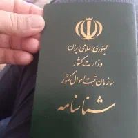شناسنامه
