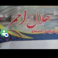 5عددبلیط استخر هلال