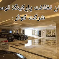 شرکت نظافتی کو ثر|خدمات نظافت|بجنورد, |دیوار