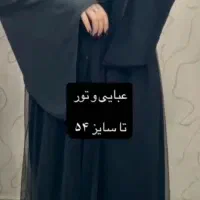 عبا خلیجی|لباس|شادگان, |دیوار