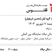 بلیت کنسرت لیان جمعه