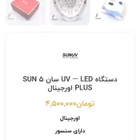 دستگاه uvو سوهان برقی