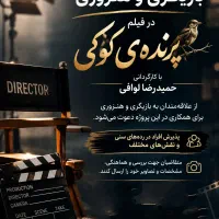 فراخوان بازیگری و هنروری