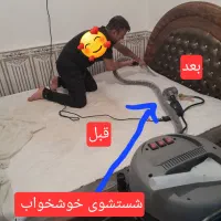 شستشوی مبل خوشخواب مبلشویی با پیشرفت دستگاه وکیوم|خدمات نظافت|ری, علایین|دیوار
