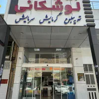 استخدام فروشنده خانم الوند