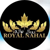 نهال فروشی رویال