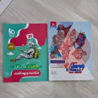 کتاب سلامت و بهداشت فرمول بیست(همراه جزوه رایگان)
