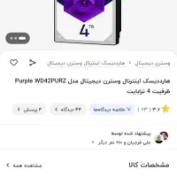 هارددیسک اینترنال وسترن 4 ترابایت|قطعات و لوازم جانبی رایانه|ایذه, |دیوار