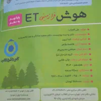 کتاب هوش ای تی نهم|کتاب و مجله آموزشی|بندر کنگان, |دیوار