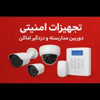 فروش و نصب دوربین ودزدگیر
