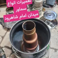 تعویض تنوره سماور|سماور، چایساز، قهوهساز|شاهرود, |دیوار