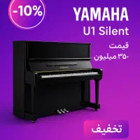 پیانو یاماها u1 silent|پیانو، کیبورد، آکاردئون|تهران, دزاشیب|دیوار