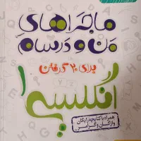 کتاب آموزشی|کتاب و مجله آموزشی|محمدیه-قزوین, |دیوار