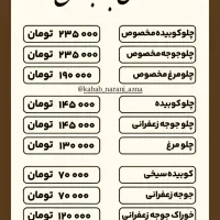رستوران کباب نارنج چلو کباب کوبیده و جوجه 145|خوردنی و آشامیدنی|ازنا, |دیوار