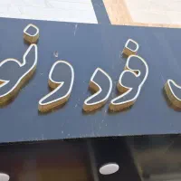 پیک موتوری