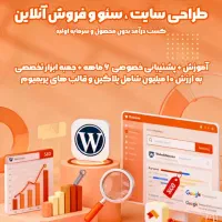 کارآموز طراحی سایت و سئو