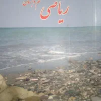 تعدادی کتاب درسی از پایه پنجم تا نهم