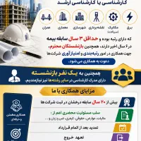 مهندسان و بازنشستگان عمران جهت رتبه بندی|استخدام معماری، عمران و ساختمانی|تبریز, |دیوار