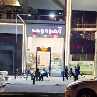 به چند کارگر در آبمیوه فروشی نیازمندیم