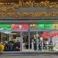 موتور برق ۳کیلو استارتی|ابزارآلات|ماهدشت, |دیوار