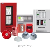 نصب اعلام و اطفا حریق