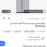 یخچال اسنوا sn8-3032GWنو|یخچال و فریزر|رشت, یخسازی|دیوار