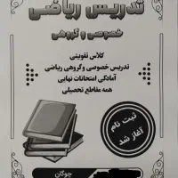 تدریس ریاضی