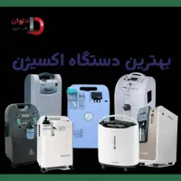 *اجاره* اکسیژن ساز کپسول ساکشن سی پپ بای پپ*کرایه*
