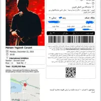 بلیط کنسرت محسن یگانه