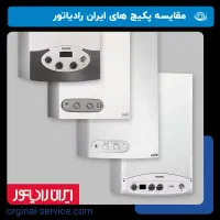 فروش ویژه پکیج و رادیاتور نقد و اقساط