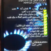 تعمیرات اجاق گاز خانگی وصنعتی|خدمات پیشه و مهارت|چابهار, |دیوار