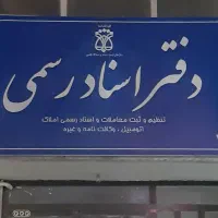 استخدامی دفتر اسناد
